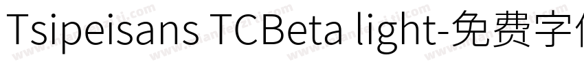 Tsipeisans TCBeta light字体转换